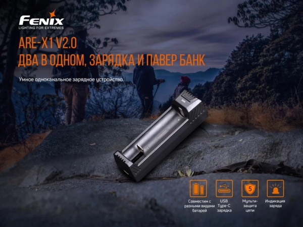 Зарядное устройство Fenix ARE-X1 v2.0 (USB Type-C 18650, 21700, 26650)